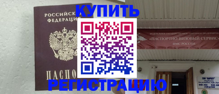временная регистрация гарантия в Фрязино